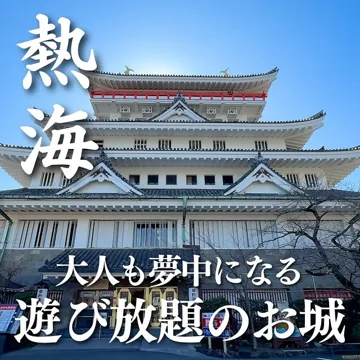 1日中遊べる大充実のスポット
