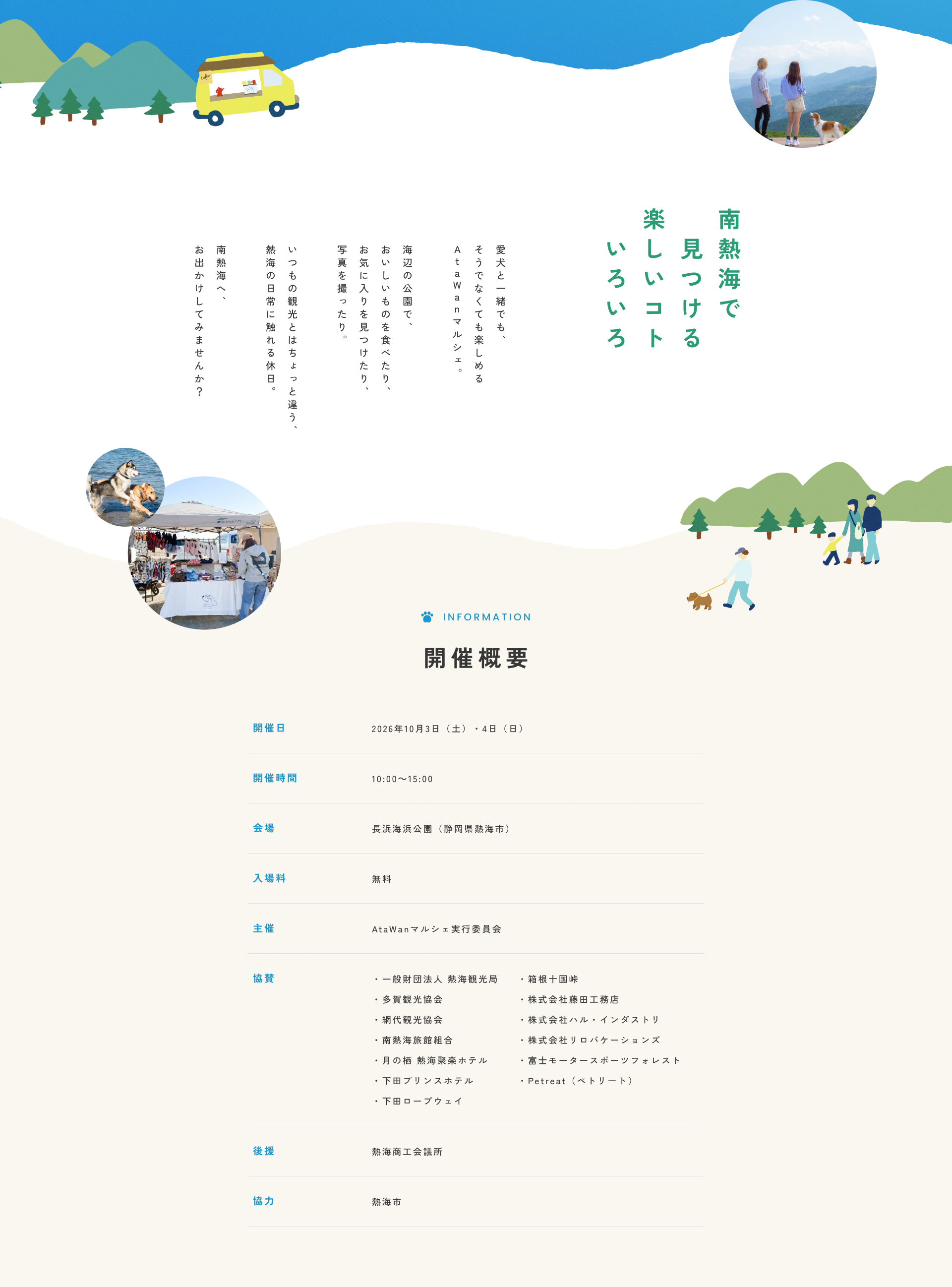 南熱海で見つける楽しいコトいろいろ｜開催概要