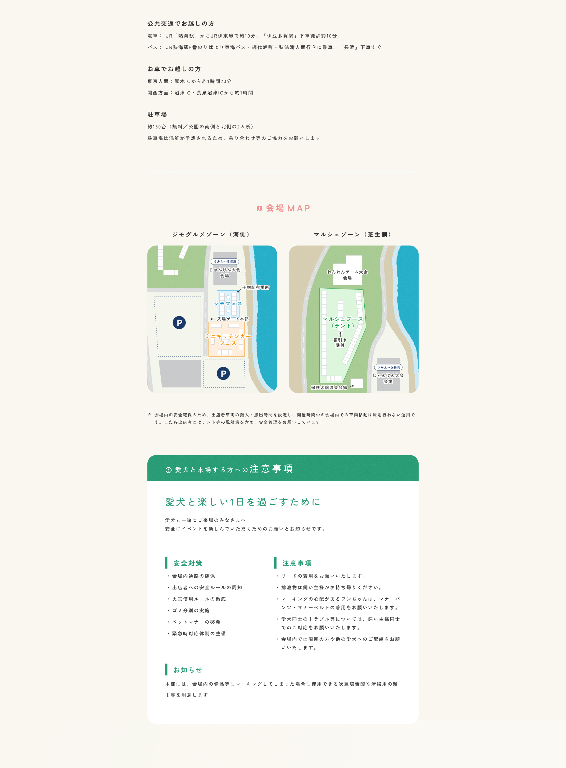 会場MAP｜愛犬と来場する方への注意事項