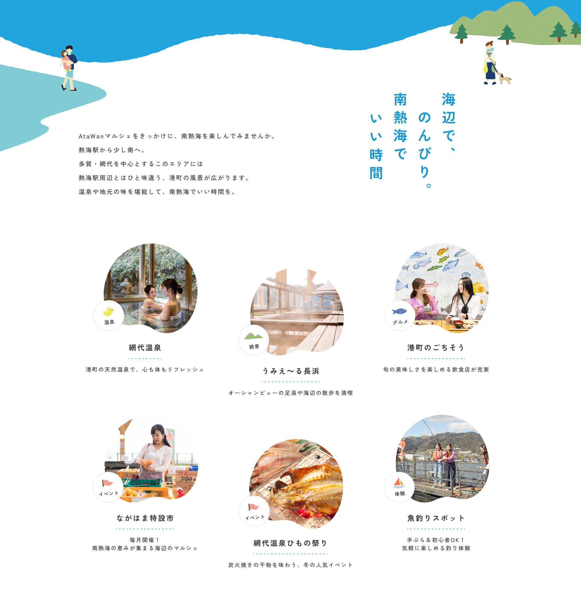 海辺で、のんびり。南熱海でいい時間