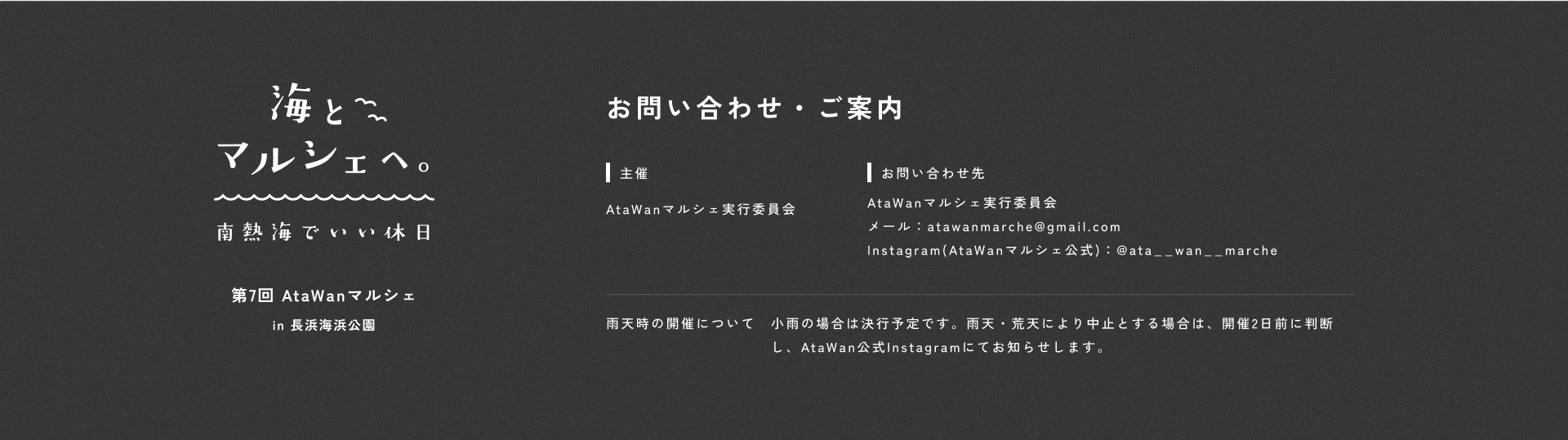 お問い合わせ・ご案内