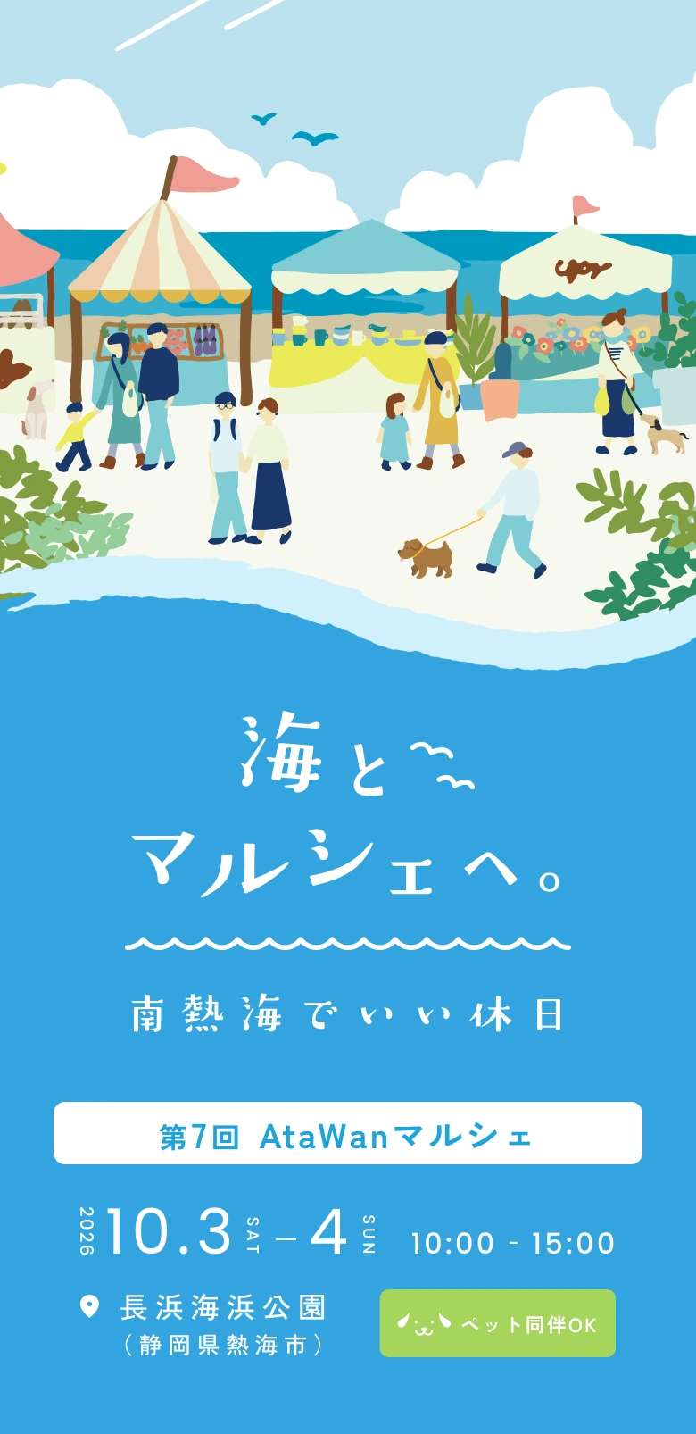 海とマルシェへ。南熱海でいい休日。