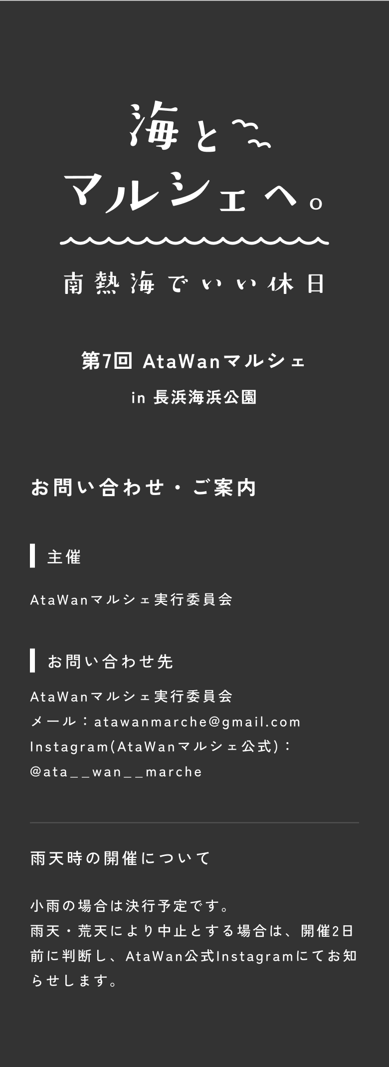 お問い合わせ・ご案内
