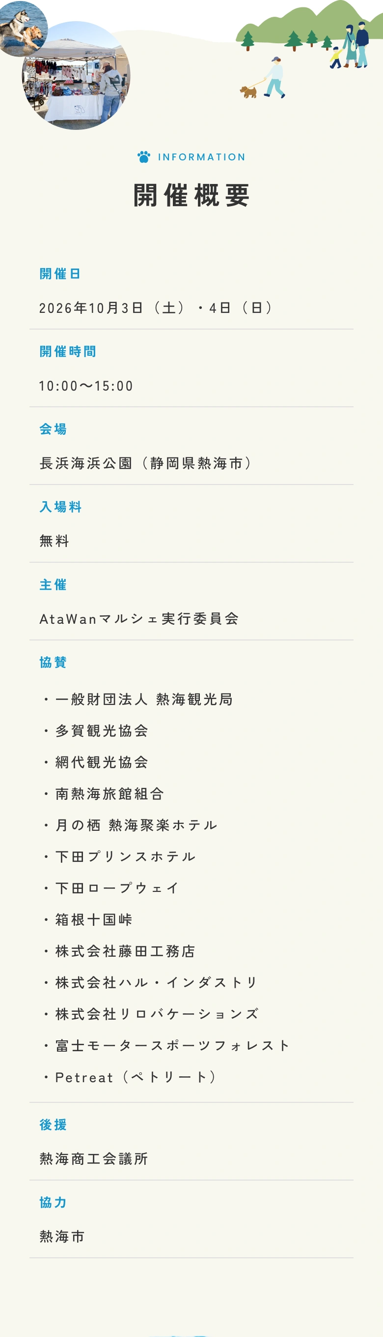 開催概要