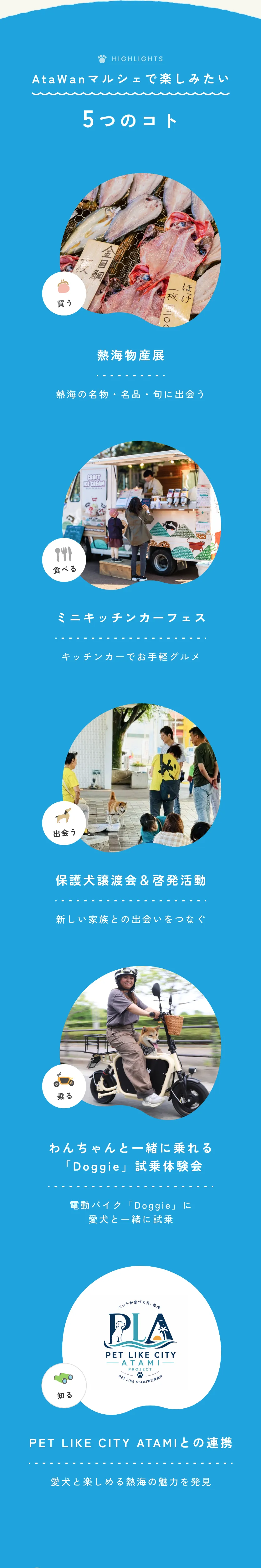 AtaWanマルシェで楽しみたい5つのコト