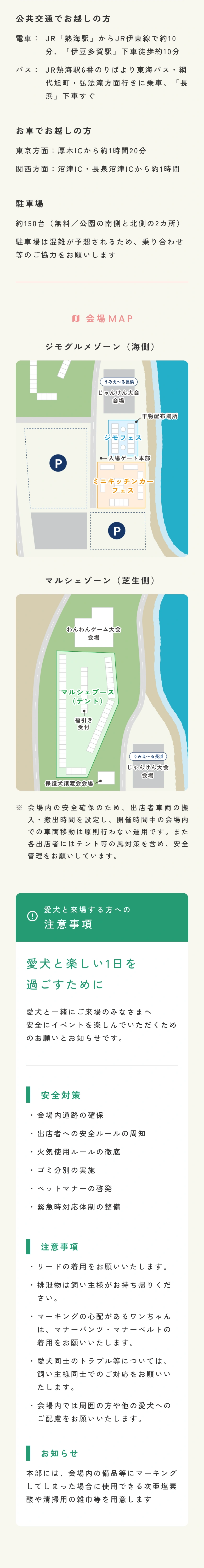 会場MAP｜愛犬と来場する方への注意事項