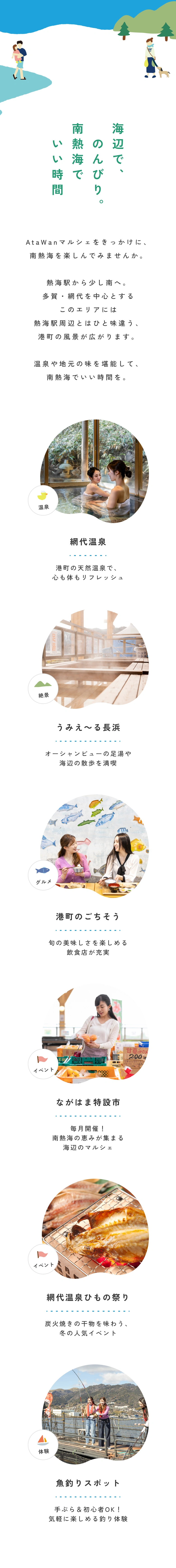 海辺で、のんびり。南熱海でいい時間