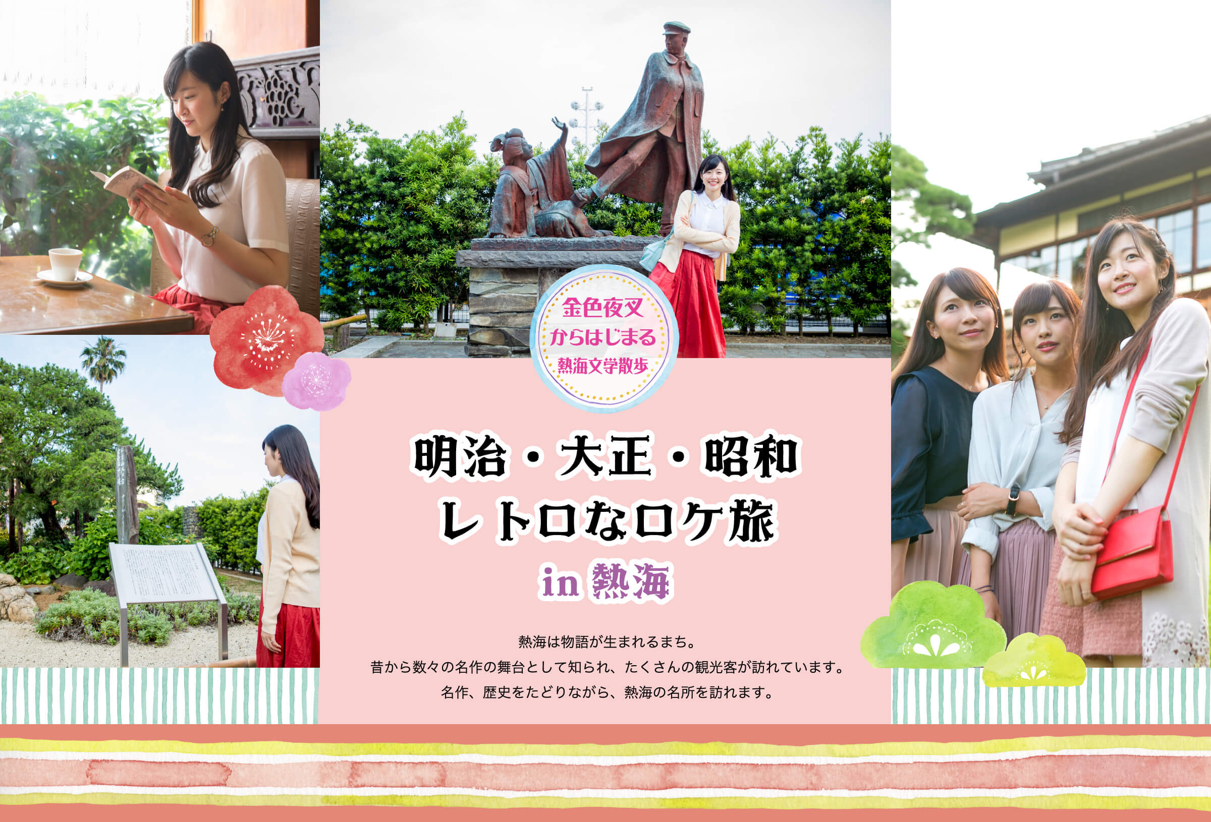 尾崎紅葉｜あたみニュース - 熱海市観光協会 公式観光サイト